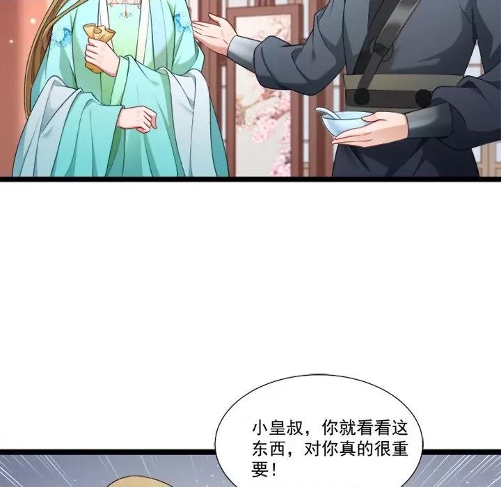 小皇书VS小皇叔 小皇书VS小皇叔-第 71 话 第102页