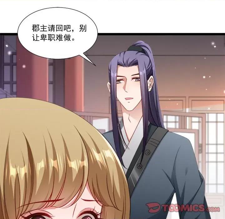 小皇书VS小皇叔 小皇书VS小皇叔-第 71 话 第104页