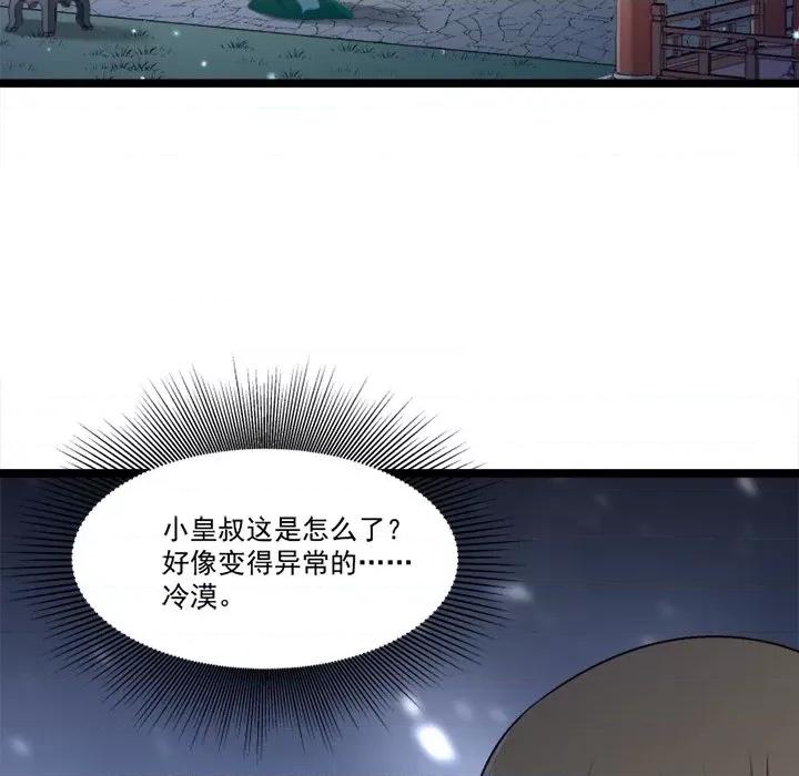 小皇书VS小皇叔 小皇书VS小皇叔-第 71 话 第108页