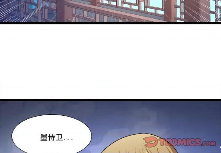 小皇书VS小皇叔 小皇书VS小皇叔-第 72 话 第2页