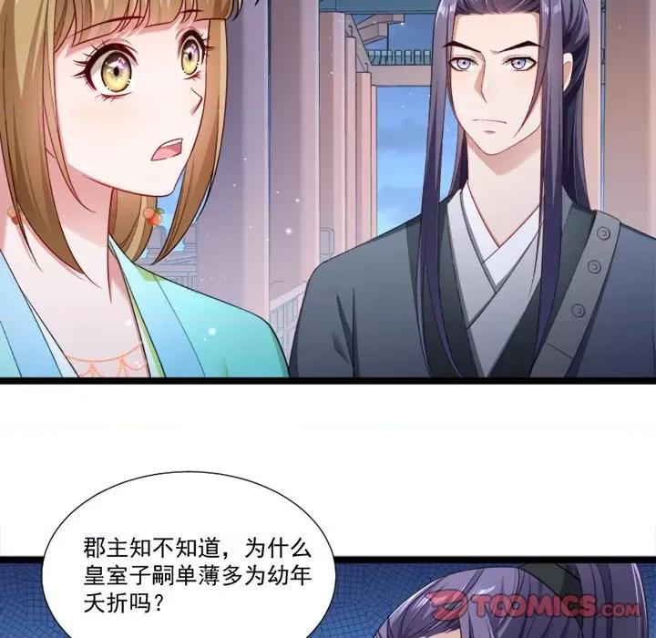 小皇书VS小皇叔 小皇书VS小皇叔-第 72 话 第6页