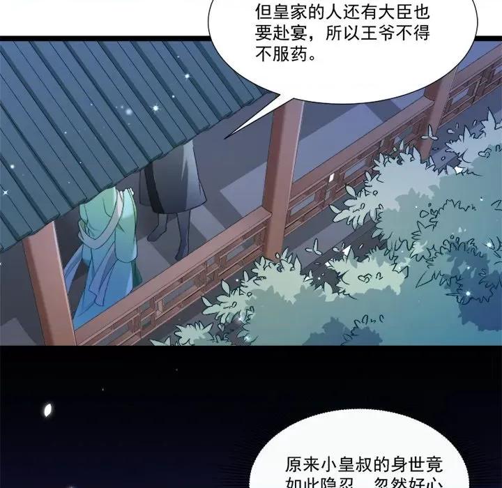 小皇书VS小皇叔 小皇书VS小皇叔-第 72 话 第16页