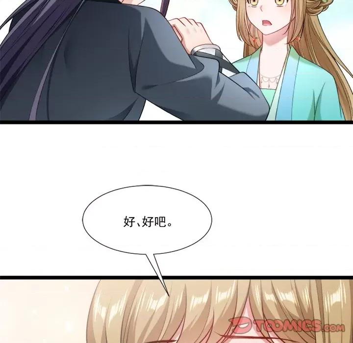 小皇书VS小皇叔 小皇书VS小皇叔-第 72 话 第22页