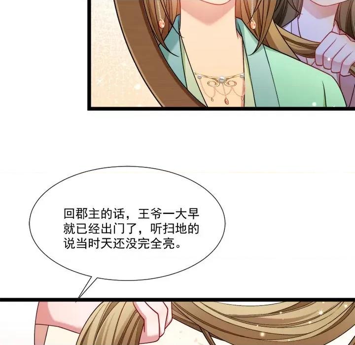 小皇书VS小皇叔 小皇书VS小皇叔-第 72 话 第28页