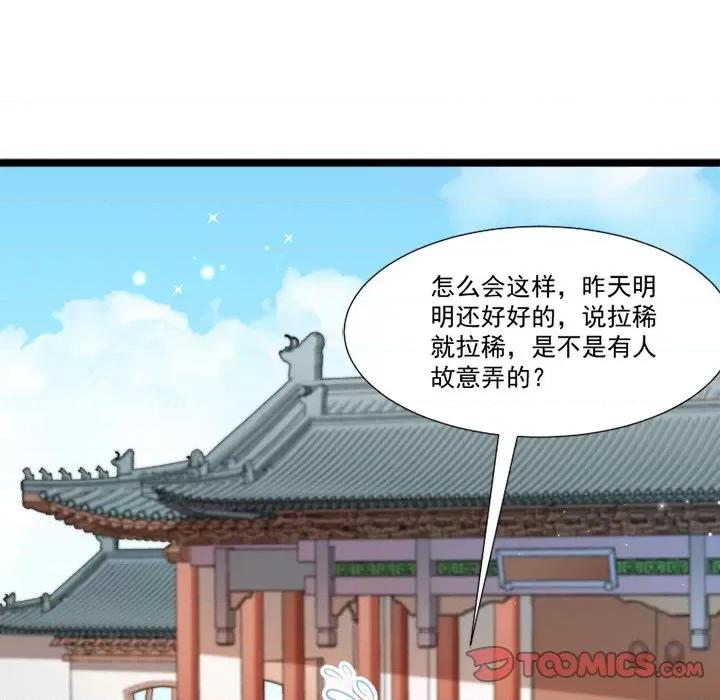 小皇书VS小皇叔 小皇书VS小皇叔-第 72 话 第34页