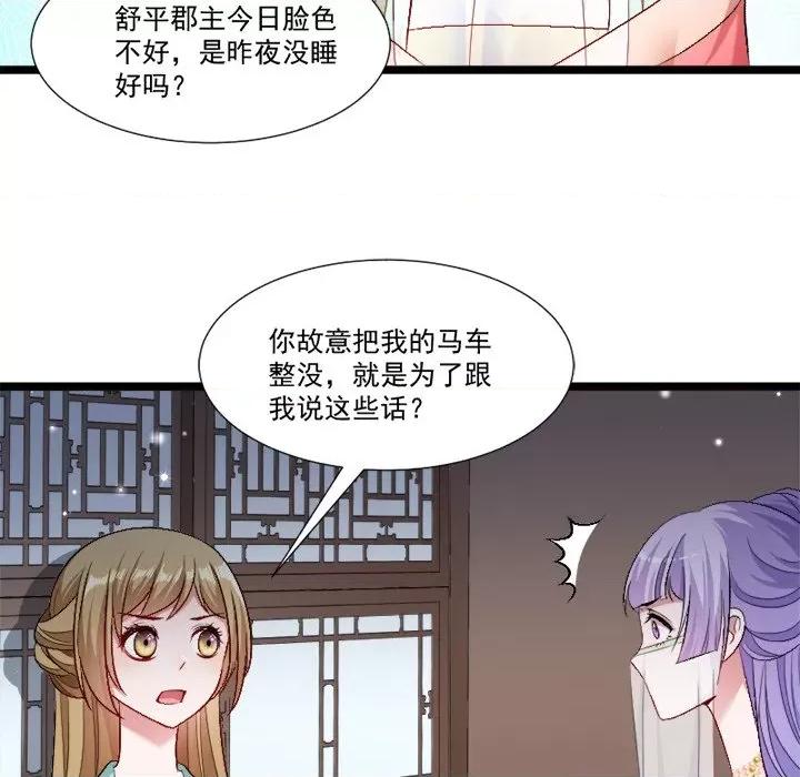 小皇书VS小皇叔 小皇书VS小皇叔-第 72 话 第44页