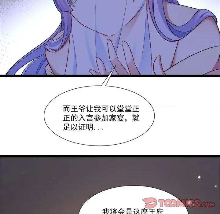 小皇书VS小皇叔 小皇书VS小皇叔-第 72 话 第54页