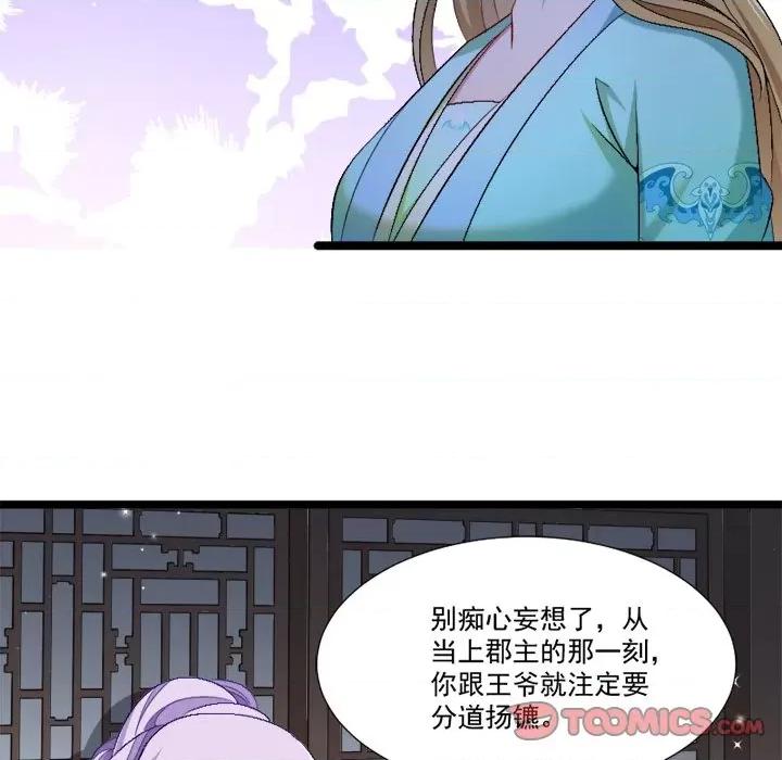 小皇书VS小皇叔 小皇书VS小皇叔-第 72 话 第58页