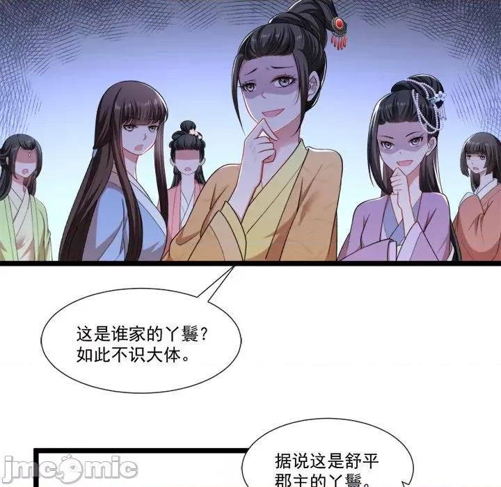 小皇书VS小皇叔 小皇书VS小皇叔-第 72 话 第80页