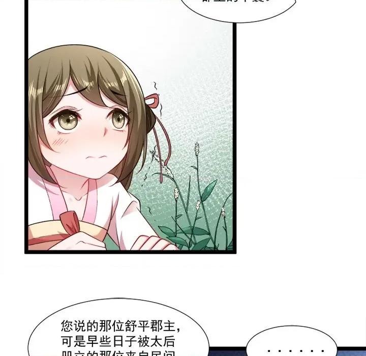 小皇书VS小皇叔 小皇书VS小皇叔-第 72 话 第81页