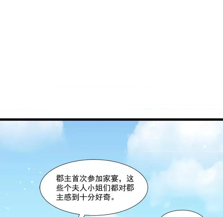 小皇书VS小皇叔 小皇书VS小皇叔-第 72 话 第84页