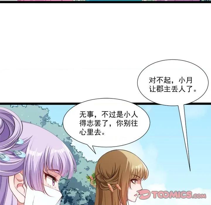 小皇书VS小皇叔 小皇书VS小皇叔-第 72 话 第86页