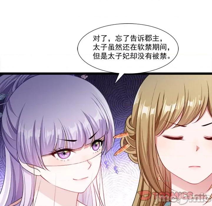 小皇书VS小皇叔 小皇书VS小皇叔-第 72 话 第90页