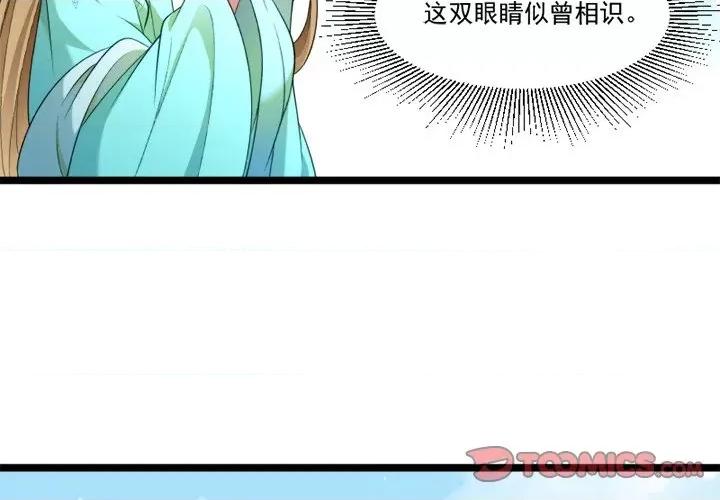 小皇书VS小皇叔 小皇书VS小皇叔-第 73 话 第2页