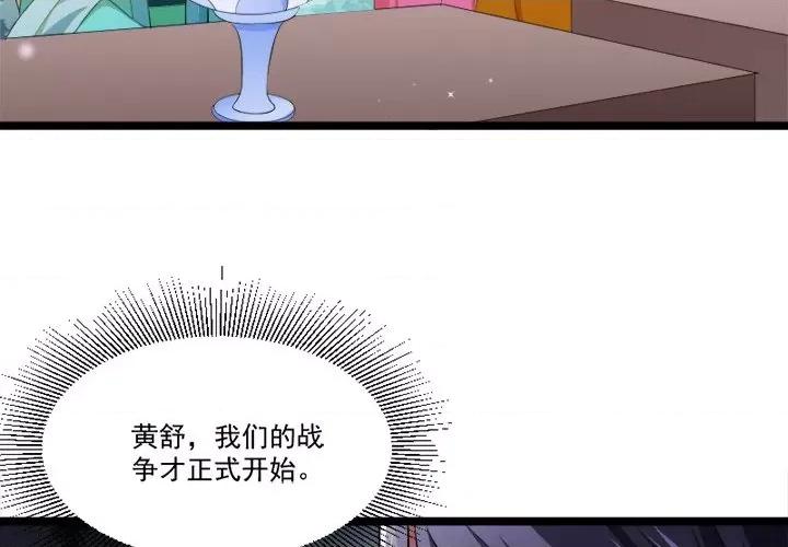 小皇书VS小皇叔 小皇书VS小皇叔-第 73 话 第4页