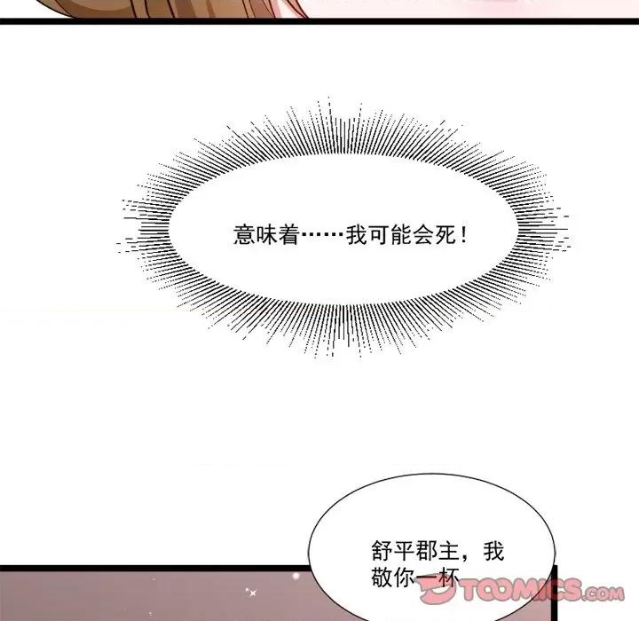 小皇书VS小皇叔 小皇书VS小皇叔-第 73 话 第14页
