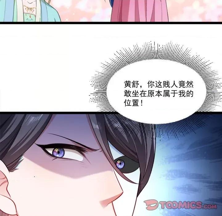 小皇书VS小皇叔 小皇书VS小皇叔-第 73 话 第18页
