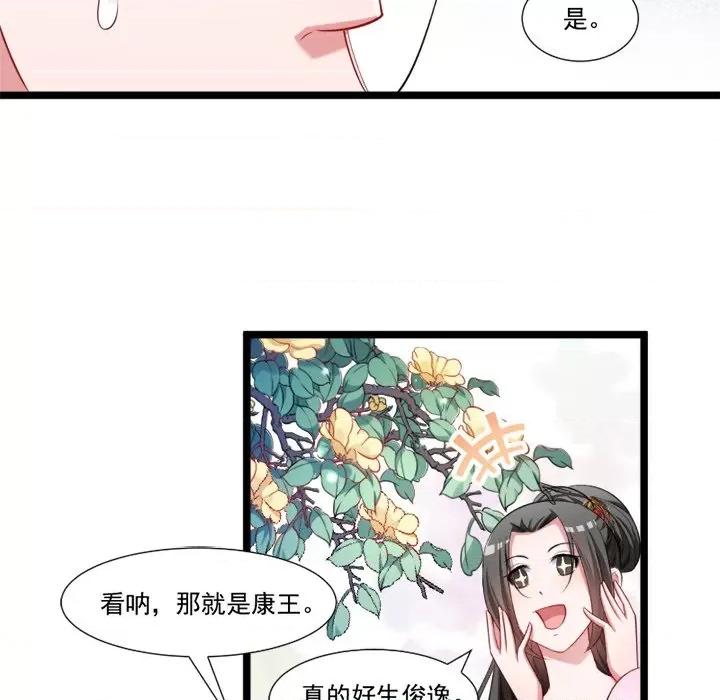 小皇书VS小皇叔 小皇书VS小皇叔-第 73 话 第23页