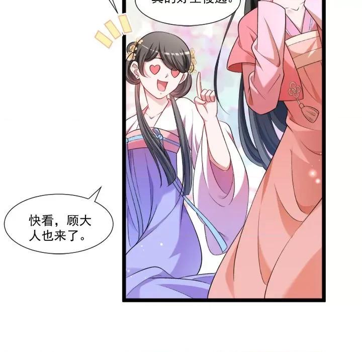 小皇书VS小皇叔 小皇书VS小皇叔-第 73 话 第24页