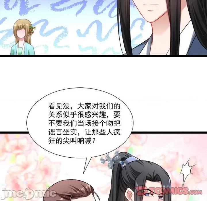 小皇书VS小皇叔 小皇书VS小皇叔-第 73 话 第30页