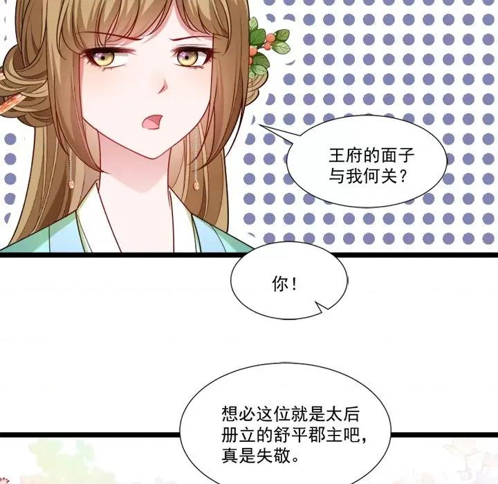 小皇书VS小皇叔 小皇书VS小皇叔-第 73 话 第44页