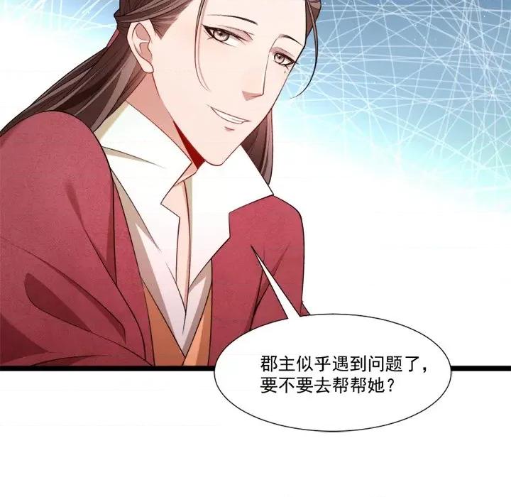 小皇书VS小皇叔 小皇书VS小皇叔-第 73 话 第53页