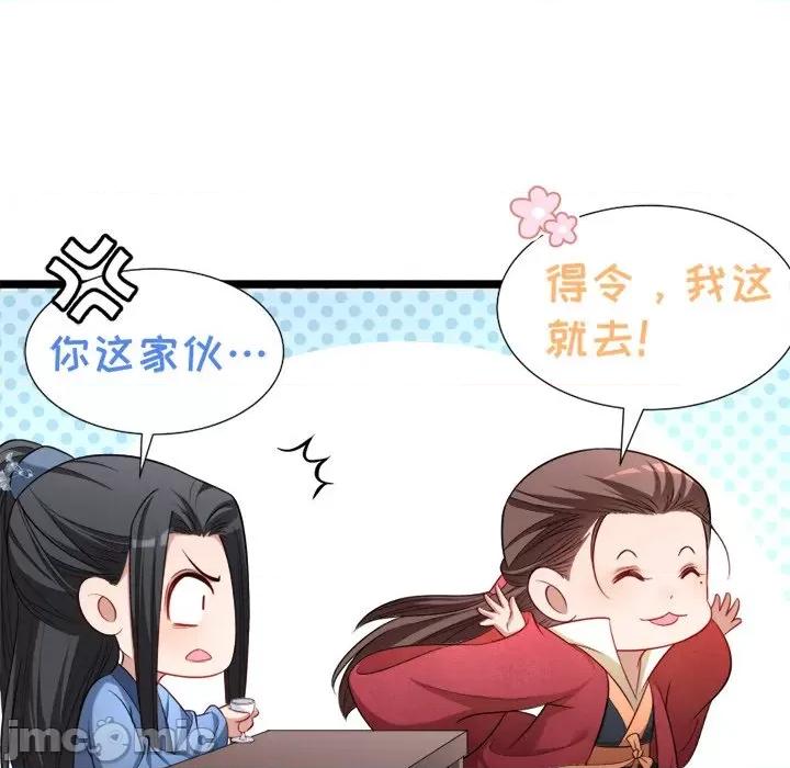 小皇书VS小皇叔 小皇书VS小皇叔-第 73 话 第55页