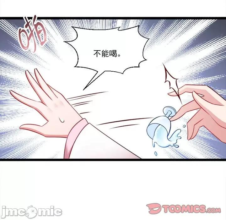 小皇书VS小皇叔 小皇书VS小皇叔-第 73 话 第70页