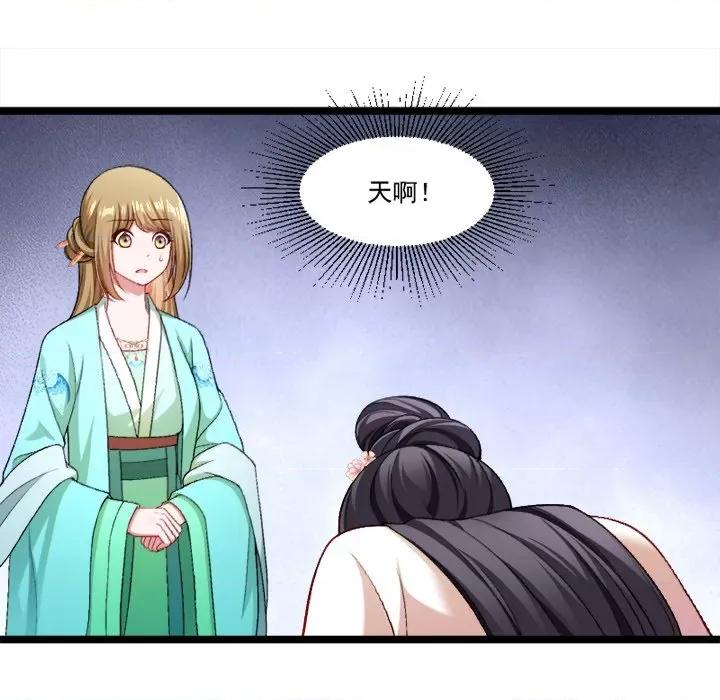 小皇书VS小皇叔 小皇书VS小皇叔-第 73 话 第79页
