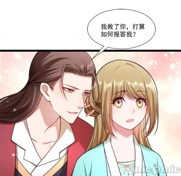 小皇书VS小皇叔 小皇书VS小皇叔-第 73 话 第80页