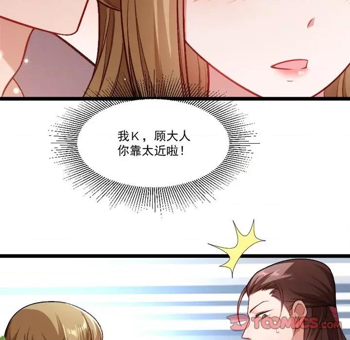小皇书VS小皇叔 小皇书VS小皇叔-第 73 话 第82页