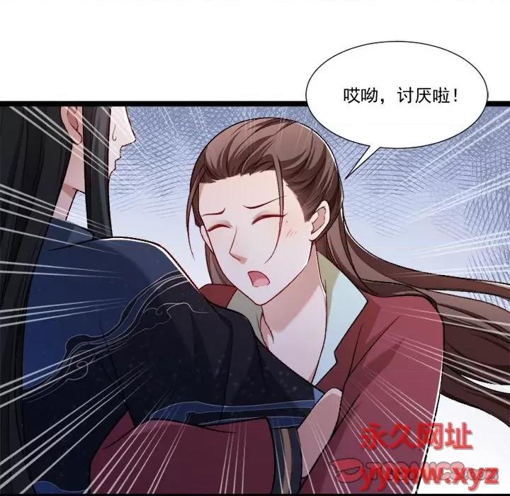 小皇书VS小皇叔 小皇书VS小皇叔-第 73 话 第86页