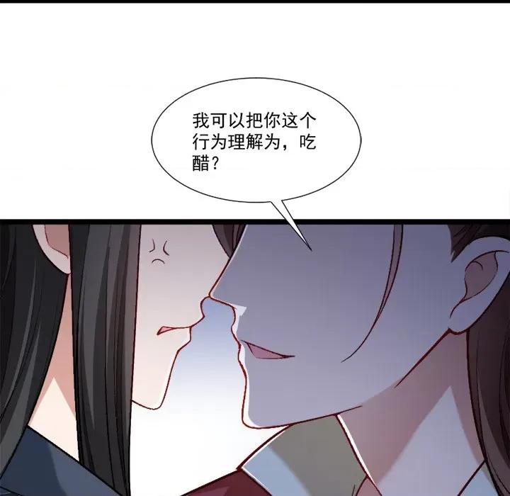 小皇书VS小皇叔 小皇书VS小皇叔-第 73 话 第87页