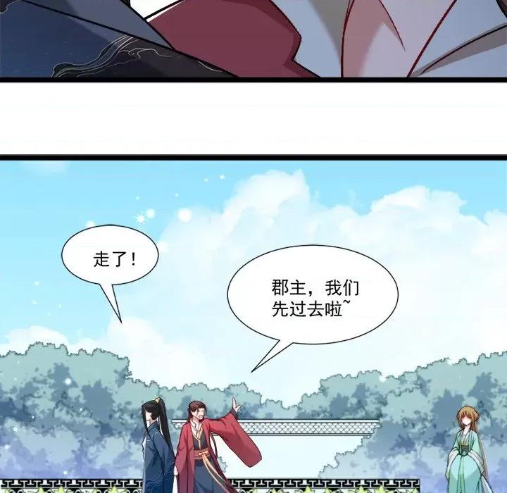 小皇书VS小皇叔 小皇书VS小皇叔-第 73 话 第88页