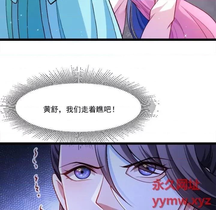 小皇书VS小皇叔 小皇书VS小皇叔-第 73 话 第91页