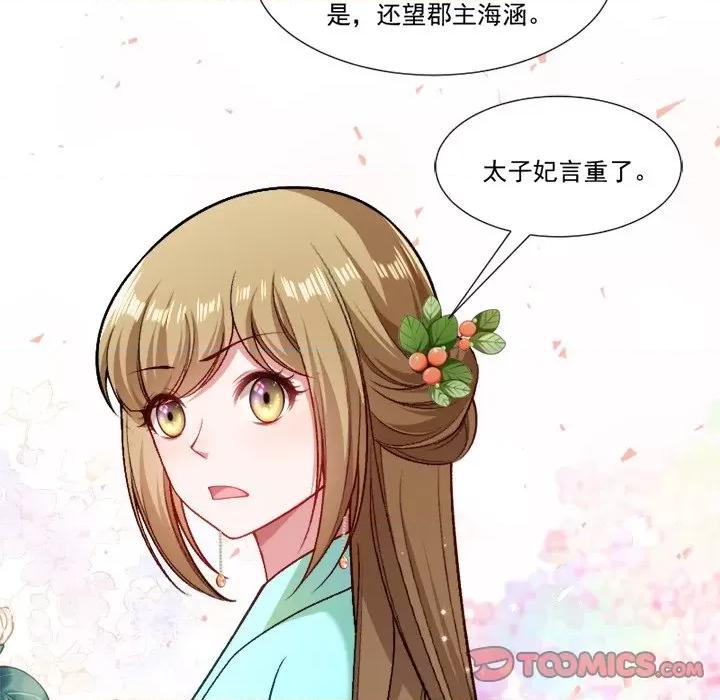 小皇书VS小皇叔 小皇书VS小皇叔-第 73 话 第94页