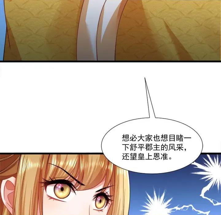 小皇书VS小皇叔 小皇书VS小皇叔-第 74 话 第28页