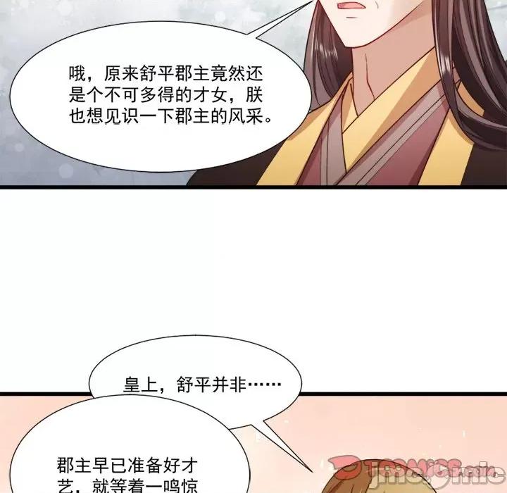 小皇书VS小皇叔 小皇书VS小皇叔-第 74 话 第30页