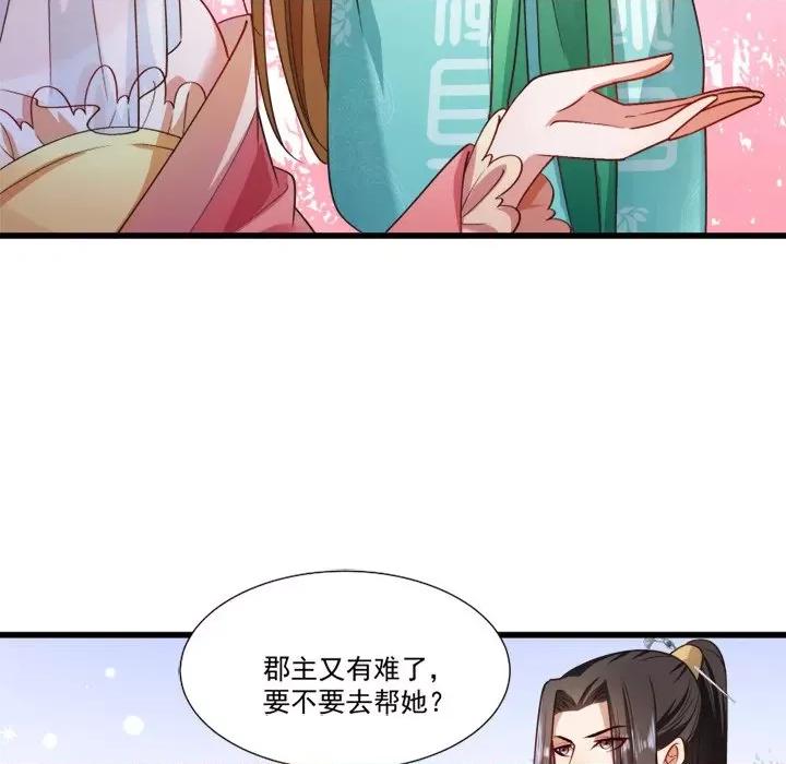 小皇书VS小皇叔 小皇书VS小皇叔-第 74 话 第32页