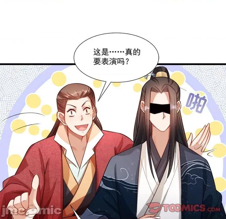 小皇书VS小皇叔 小皇书VS小皇叔-第 74 话 第50页