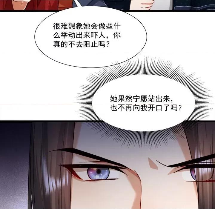 小皇书VS小皇叔 小皇书VS小皇叔-第 74 话 第51页