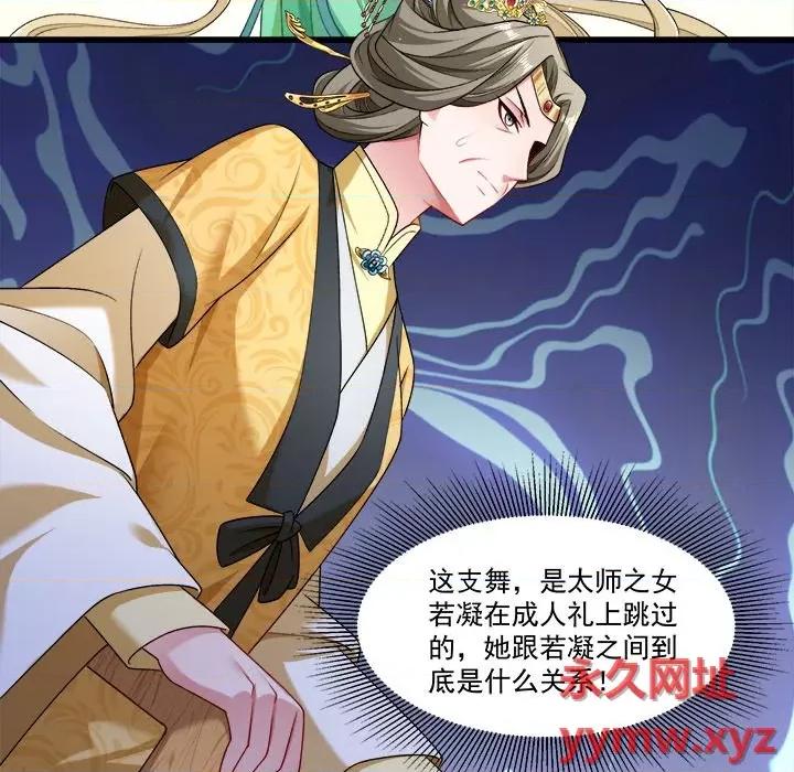 小皇书VS小皇叔 小皇书VS小皇叔-第 74 话 第68页