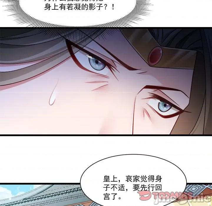 小皇书VS小皇叔 小皇书VS小皇叔-第 74 话 第70页