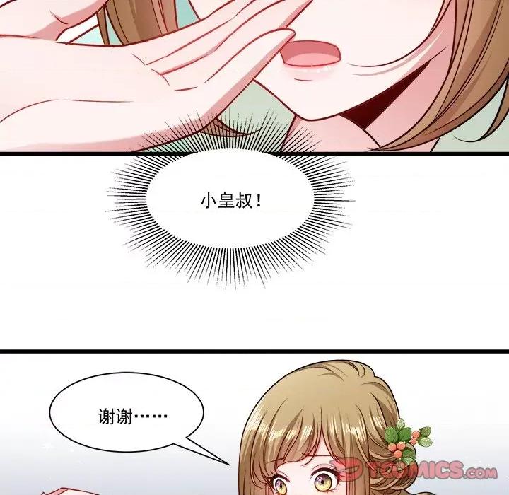 小皇书VS小皇叔 小皇书VS小皇叔-第 75 话 第14页