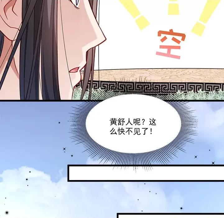小皇书VS小皇叔 小皇书VS小皇叔-第 75 话 第23页