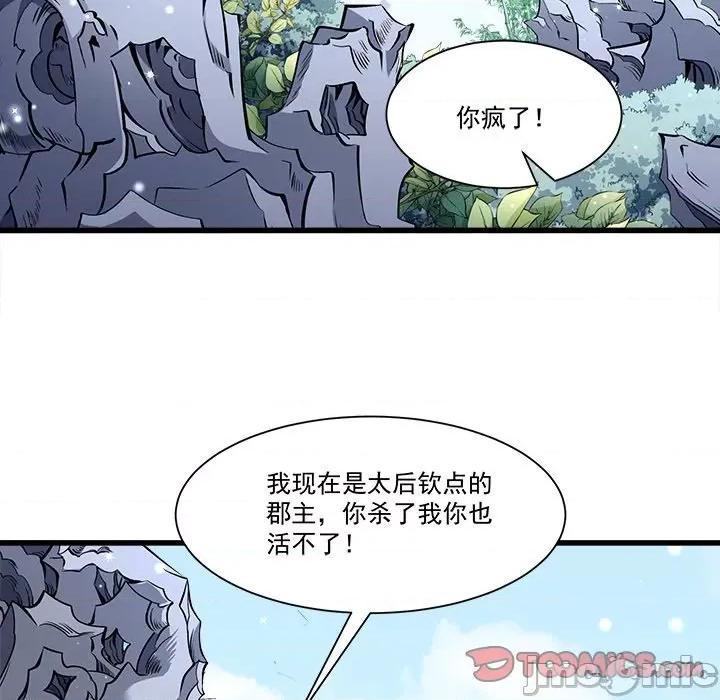 小皇书VS小皇叔 小皇书VS小皇叔-第 75 话 第30页