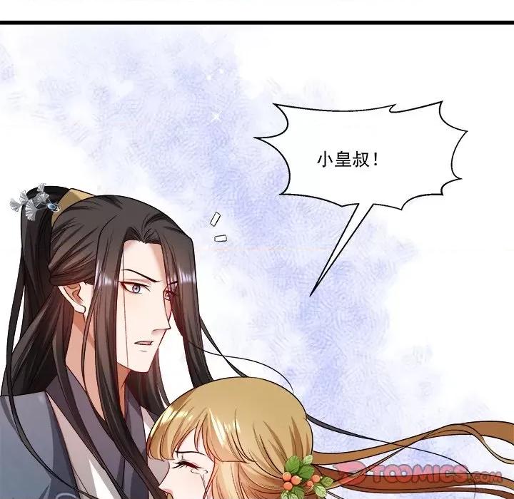小皇书VS小皇叔 小皇书VS小皇叔-第 75 话 第58页
