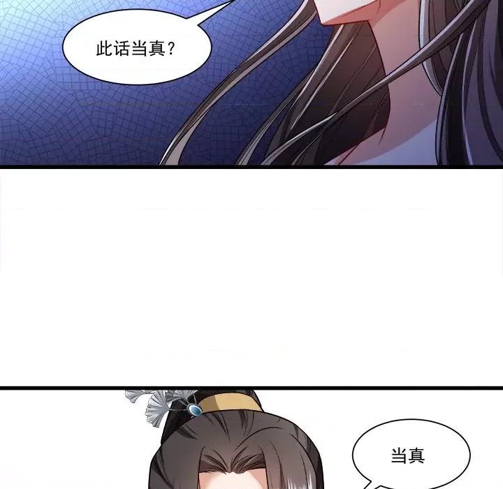 小皇书VS小皇叔 小皇书VS小皇叔-第 75 话 第77页