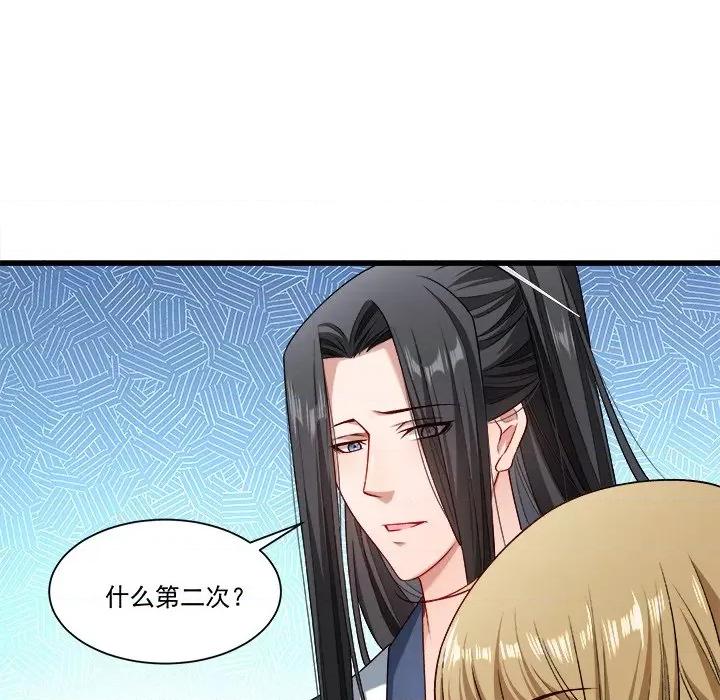 小皇书VS小皇叔 小皇书VS小皇叔-第 76 话 第43页