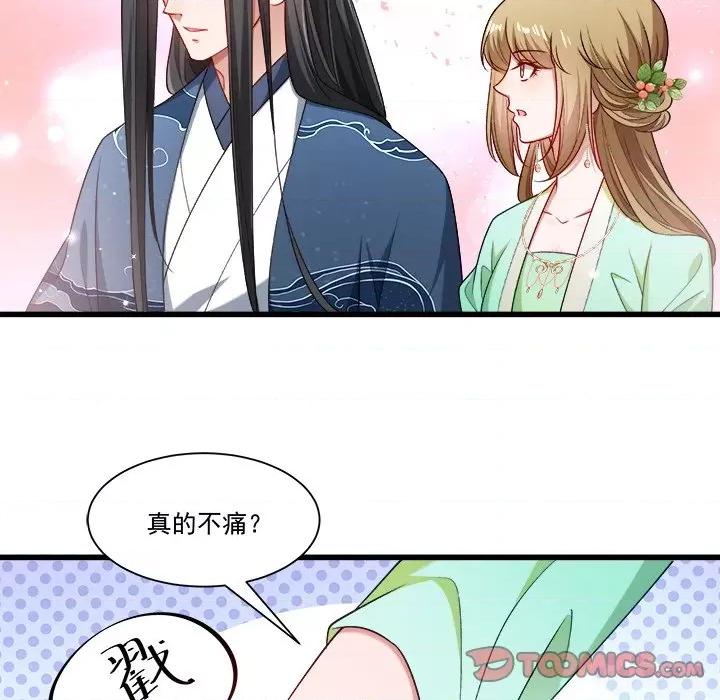 小皇书VS小皇叔 小皇书VS小皇叔-第 76 话 第46页